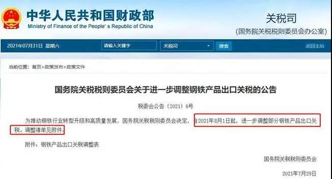 鋼鐵取消出口退稅，壓縮粗鋼產(chǎn)能.jpg